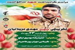 برگزاری مراسم یادبود شهید مدافع امنیت «مهدی مزینانیان» در سمنان