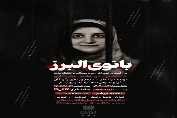 برپایی ورکشاپ نقاشی «بانوی البرز» در فرهنگسرای انقلاب اسلامی