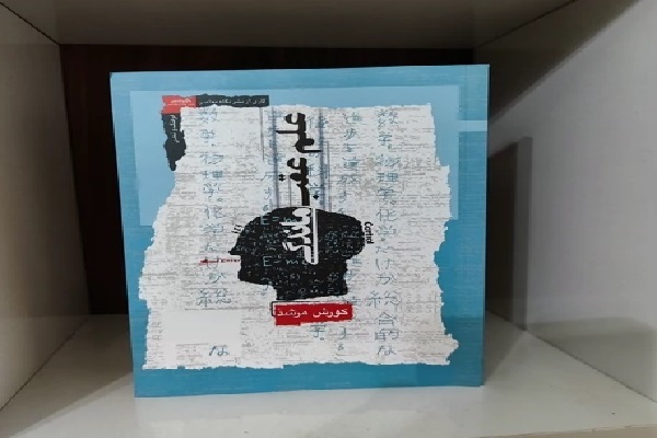 «علم عقب‌ماندگی» زیر ذره‌بین معلمان و پژوهشگران می‌رود