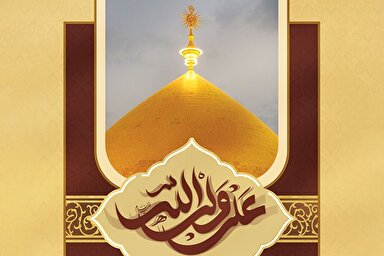 حدیث‌نگاشت | سرور و آقای مسلمانان