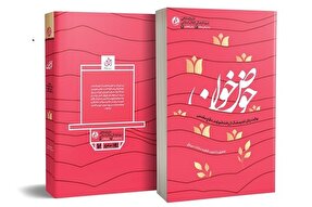 کتاب «حوض خون» به چاپ چهل‌وپنجم رسید