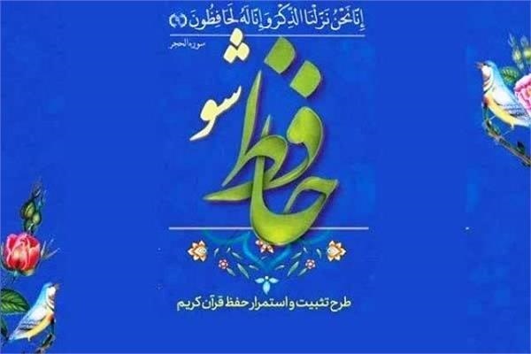 آغاز به کار پایگاه اینترنتی «حافظشو» برای فعالان قرآنی سمنان آغاز به کار پایگاه اینترنتی «حافظشو» برای فعالان قرآنی سمنان