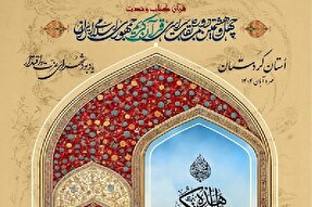 اختتامیه مسابقات سراسری قرآن فردا در سنندج برگزار می‌شود