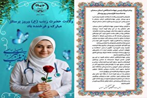 پیام تبریک رئیس جهاددانشگاهی سمنان به‌مناسبت روز پرستار