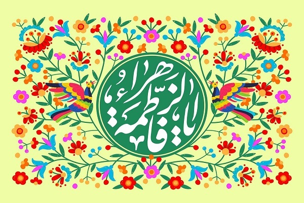 حضرت فاطمه(س)