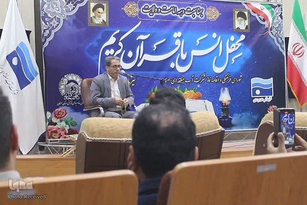 محفل انس با قرآن کریم با حضور قاری ممتاز بین المللی - شرکت آب منطقه ای سمنان‎
