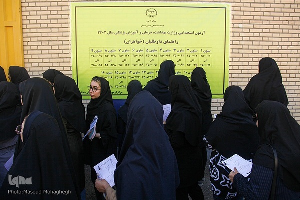 آزمون استخدامی وزارت بهداشت