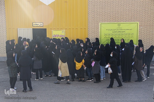 آزمون استخدامی وزارت بهداشت