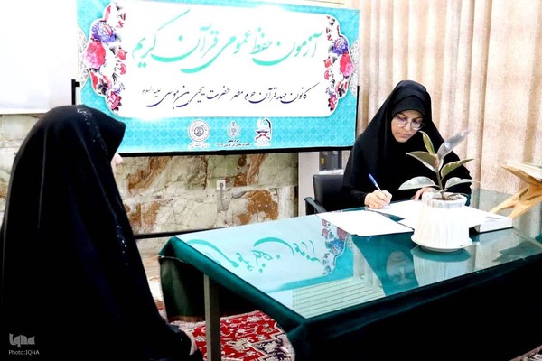 آزمون حفظ عمومی قرآن کریم در سمنان