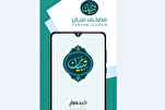 L'application coranique pour sourds : 