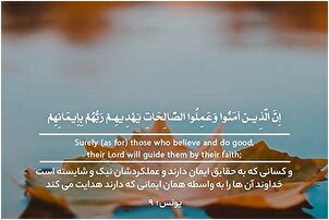 Shiriya ta hanyar imani