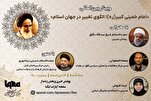 Penyelenggaraan Webinar Imam Khomeini Kabir (qs); Model Perubahan di Dunia Islam di IQNA