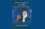 Pakistan:tradotte le fatwa dell'Ayatollah Khamenei in difesa dei sunniti