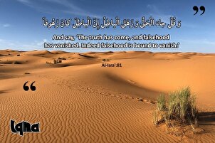د ژوند لپاره ایتونه: په باطل باندې د حق بریالیتوب