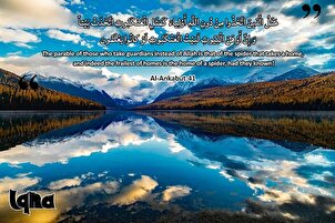 د عنکبوت د تار په څير؛د ژوند کولو لپاره آیتونه