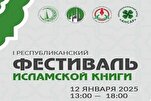 Tataristan’da ilk İslami kitap sergisi açılacak