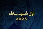 Gazze saldırılarında 2025'in ilk şehitleri